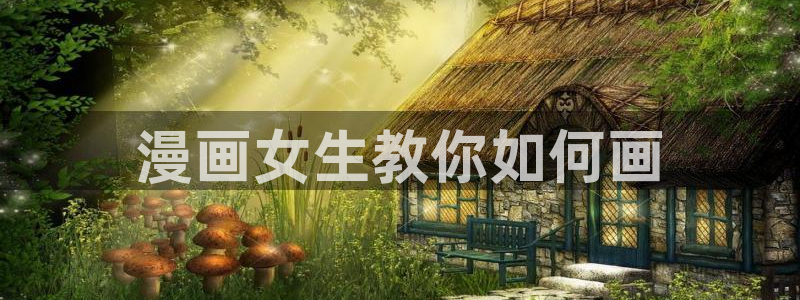 哔咔漫画下载教程