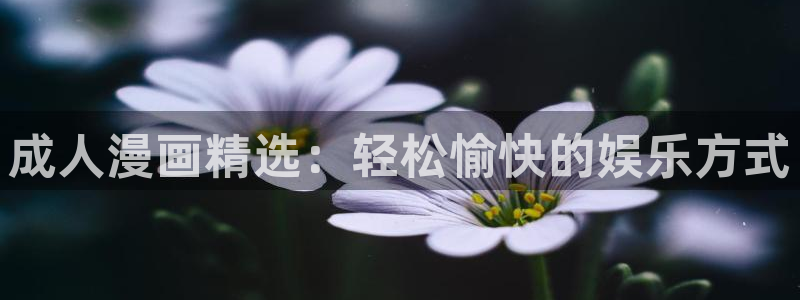 哔咔漫画图片
