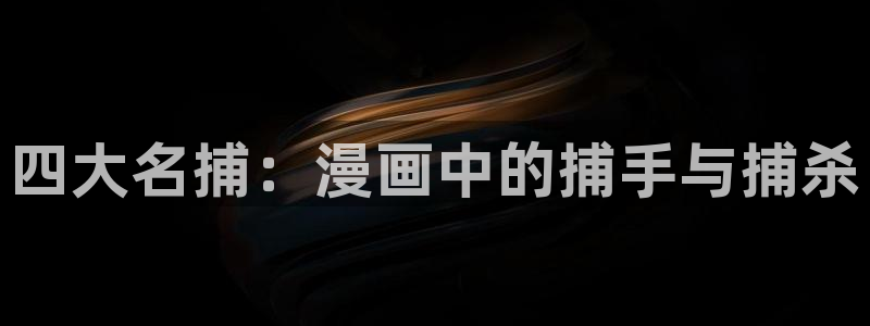 哔咔哔咔漫画官网入口ios
